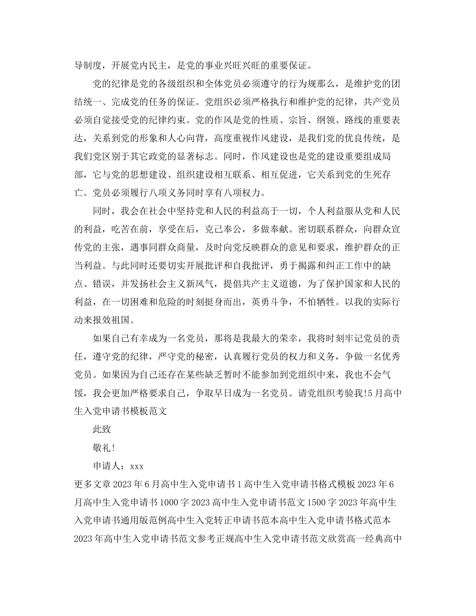 2023年6月高中生入党申请书模板.docx_第2页