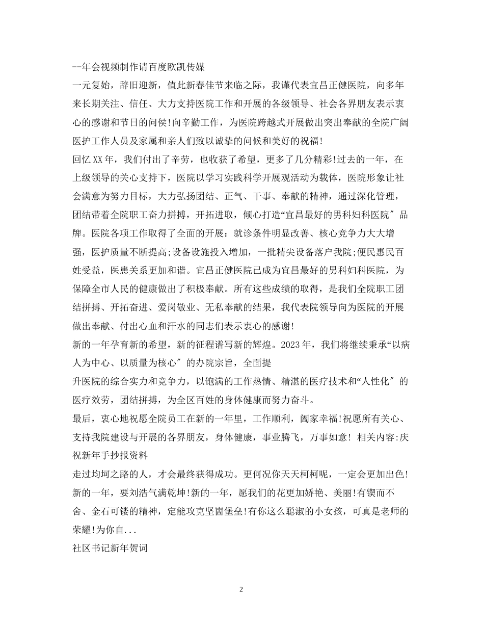 2023年贺词大全新贺词23.docx_第2页