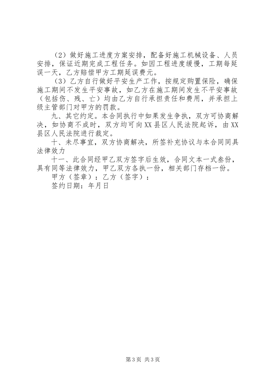 2023年村道建设请示.docx_第3页