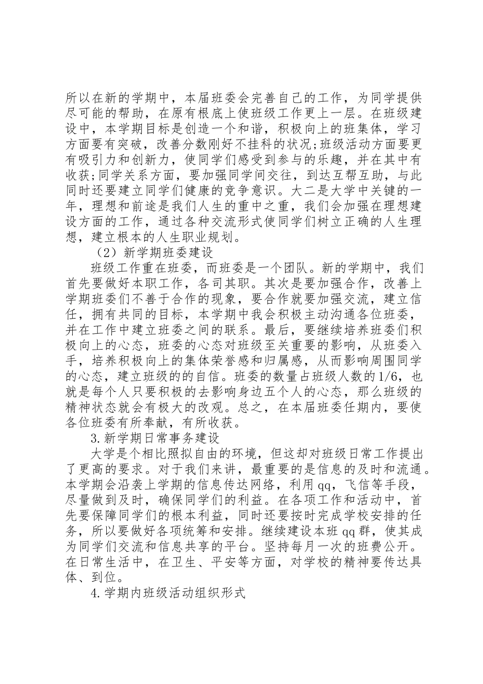 2023年大学工作计划大全.docx_第3页