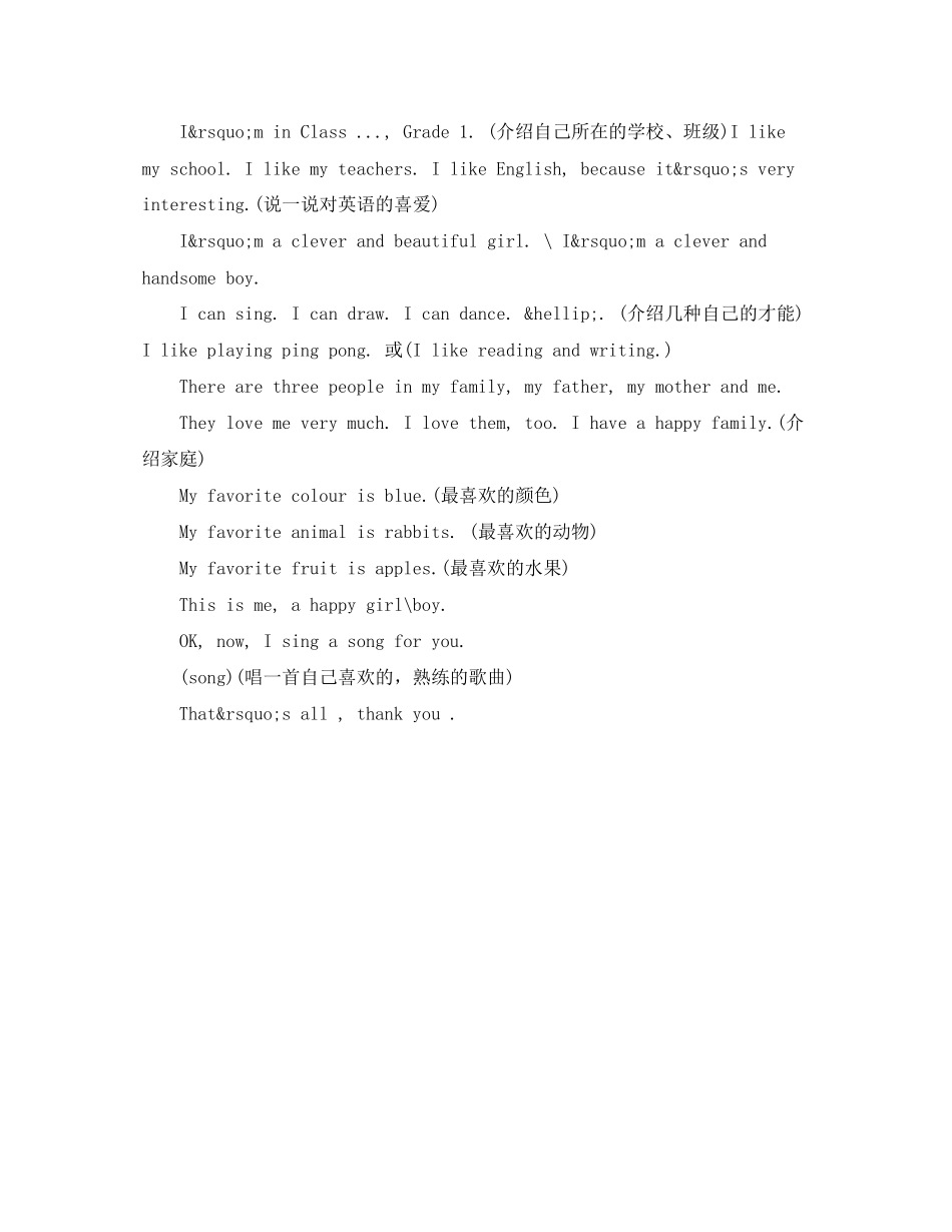 2023年小学一级英语自我介绍带翻译.docx_第3页