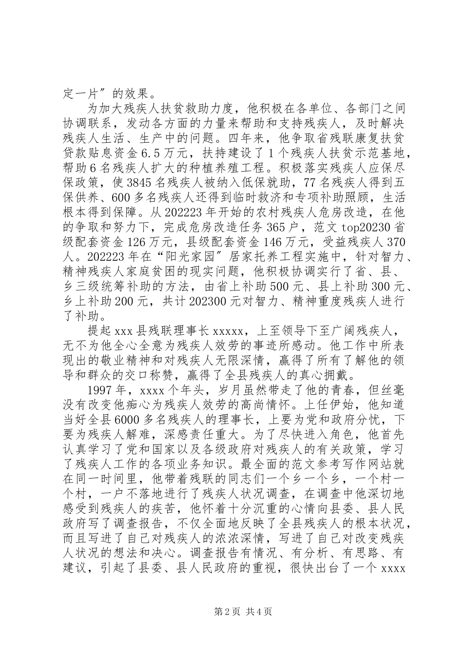 2023年县残联执行理事长先进个人事迹材料.docx_第2页