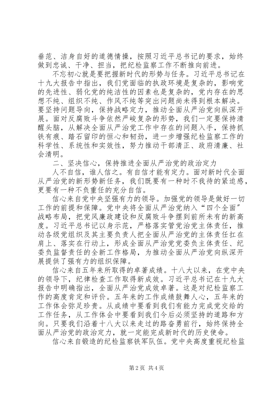 2023年学习十九大不负新时代奋进新征程.docx_第2页