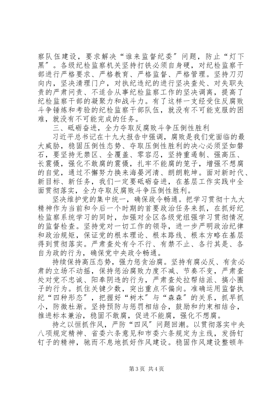 2023年学习十九大不负新时代奋进新征程.docx_第3页