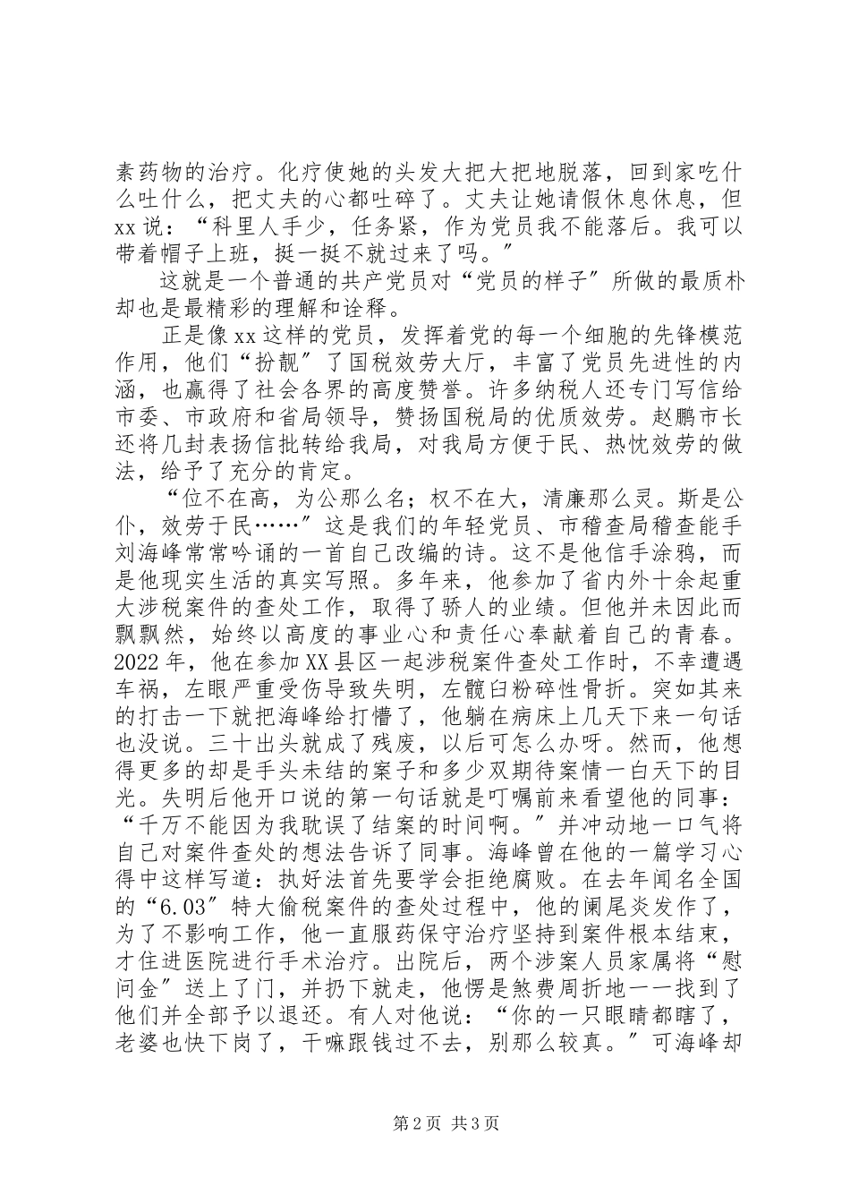 2023年工商税务人员反腐倡廉演讲稿第一稿.docx_第2页