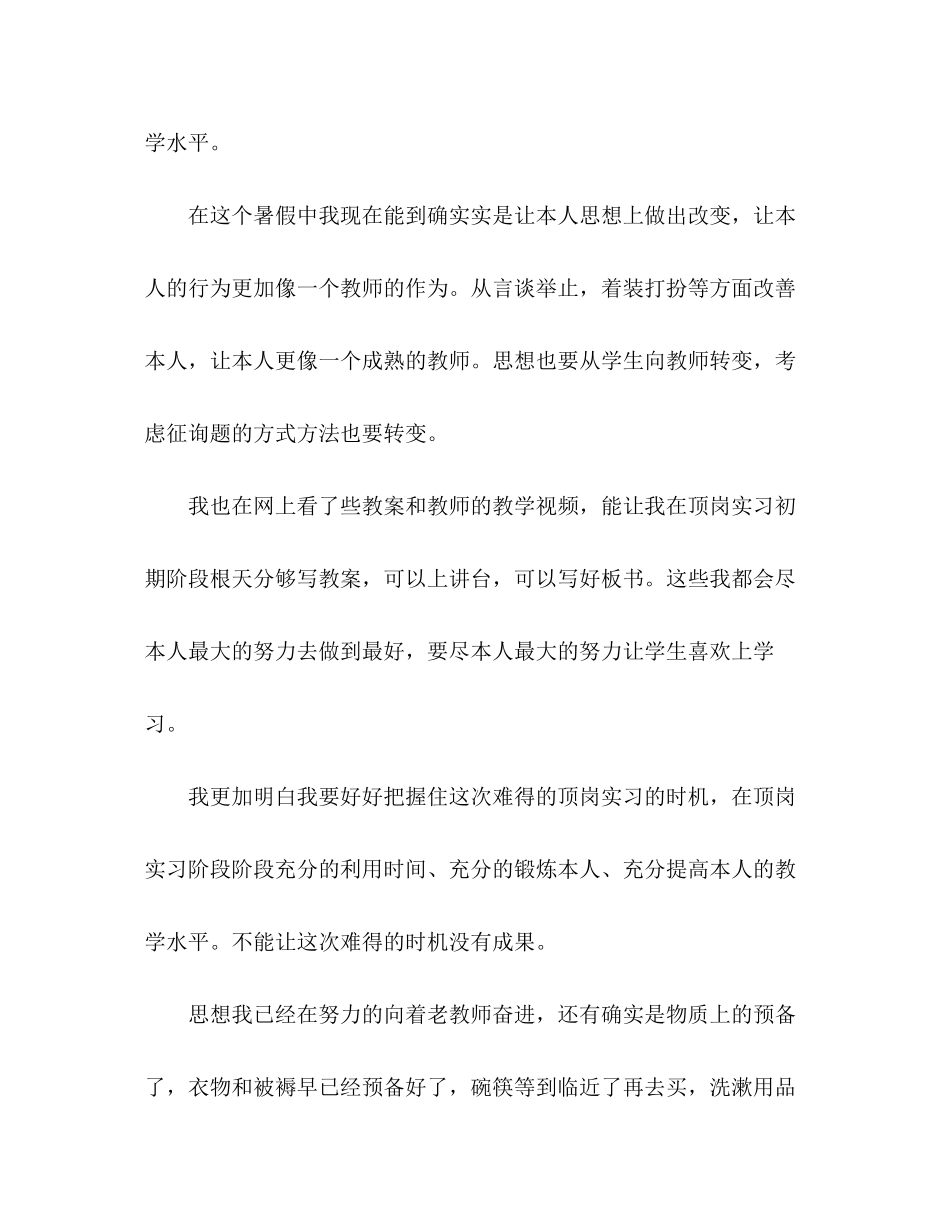 2023年大三暑期顶岗实习准备.docx_第2页