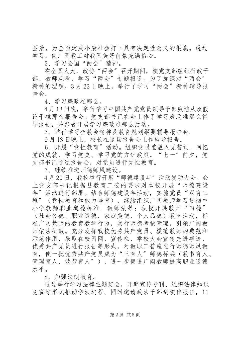 2023年中度党建工作总结.docx_第2页