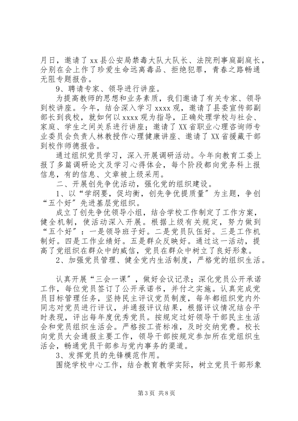 2023年中度党建工作总结.docx_第3页