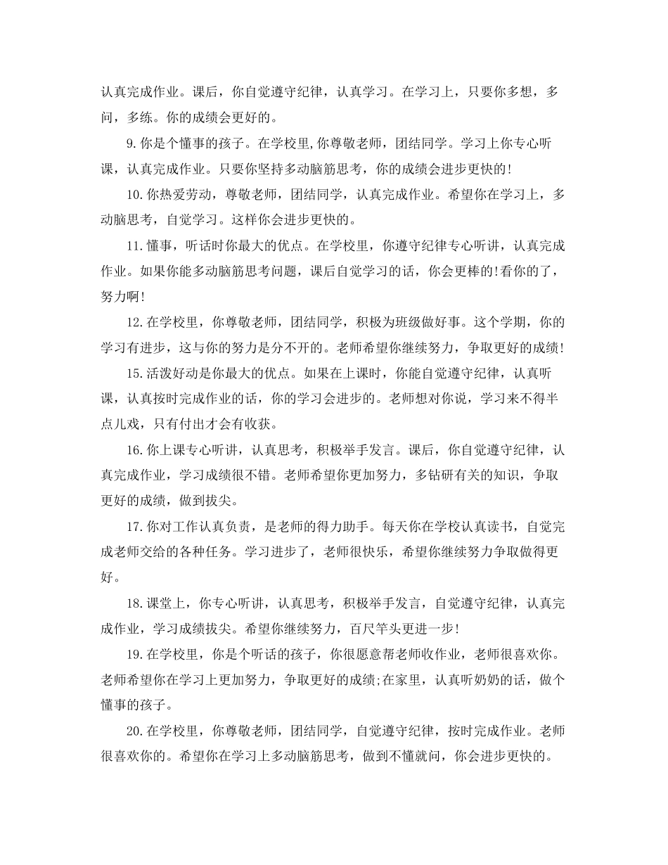 2023年小学生优秀期末评语.docx_第2页