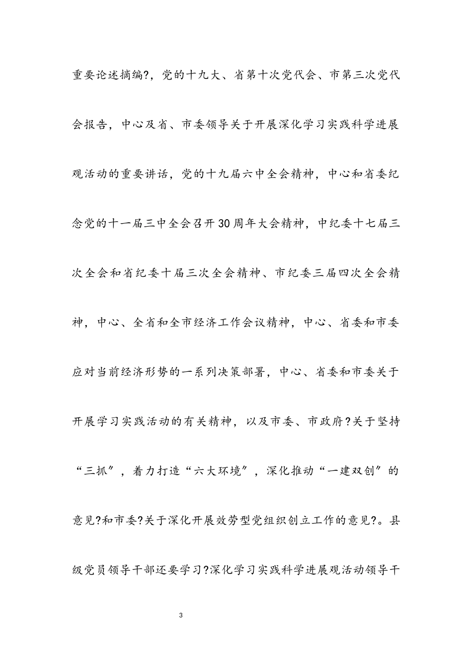 2023年市体育局科学发展观计划.docx_第3页