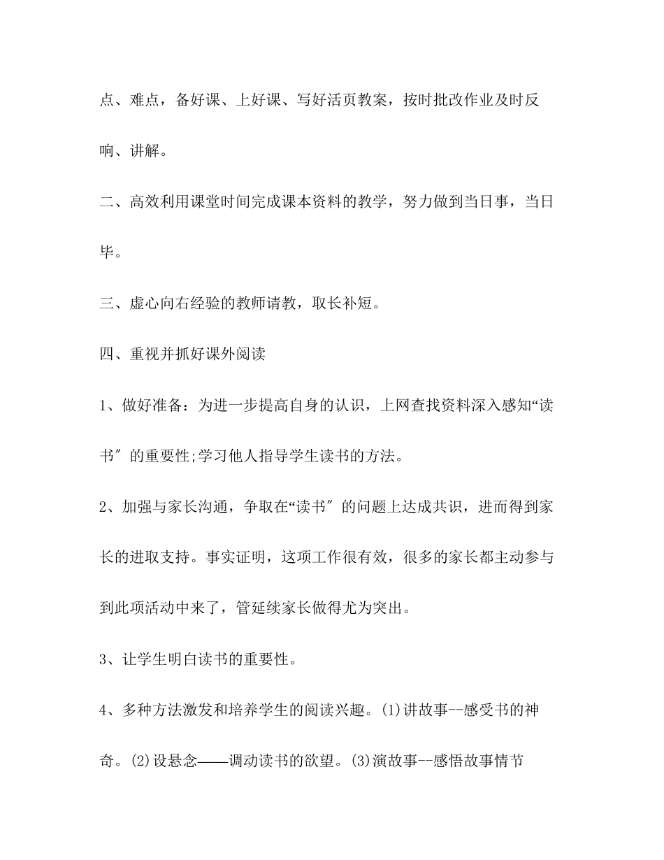 2023年新版二年级语文教师个人工作总结.docx_第2页