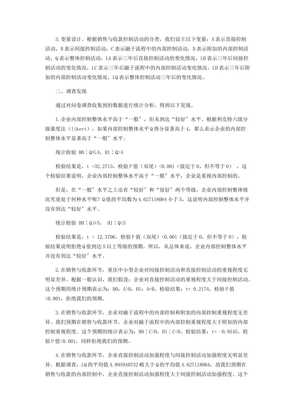 2023年企业销售与收款内部控制水平及其应用.docx_第2页