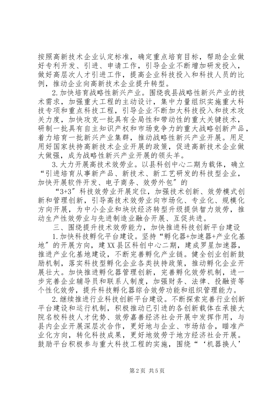 2023年县科技全年工作思路.docx_第2页