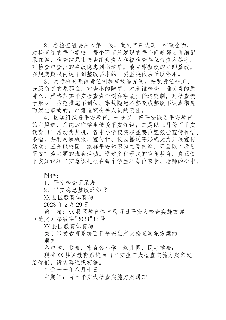 2023年学校安全检查方案.doc_第2页