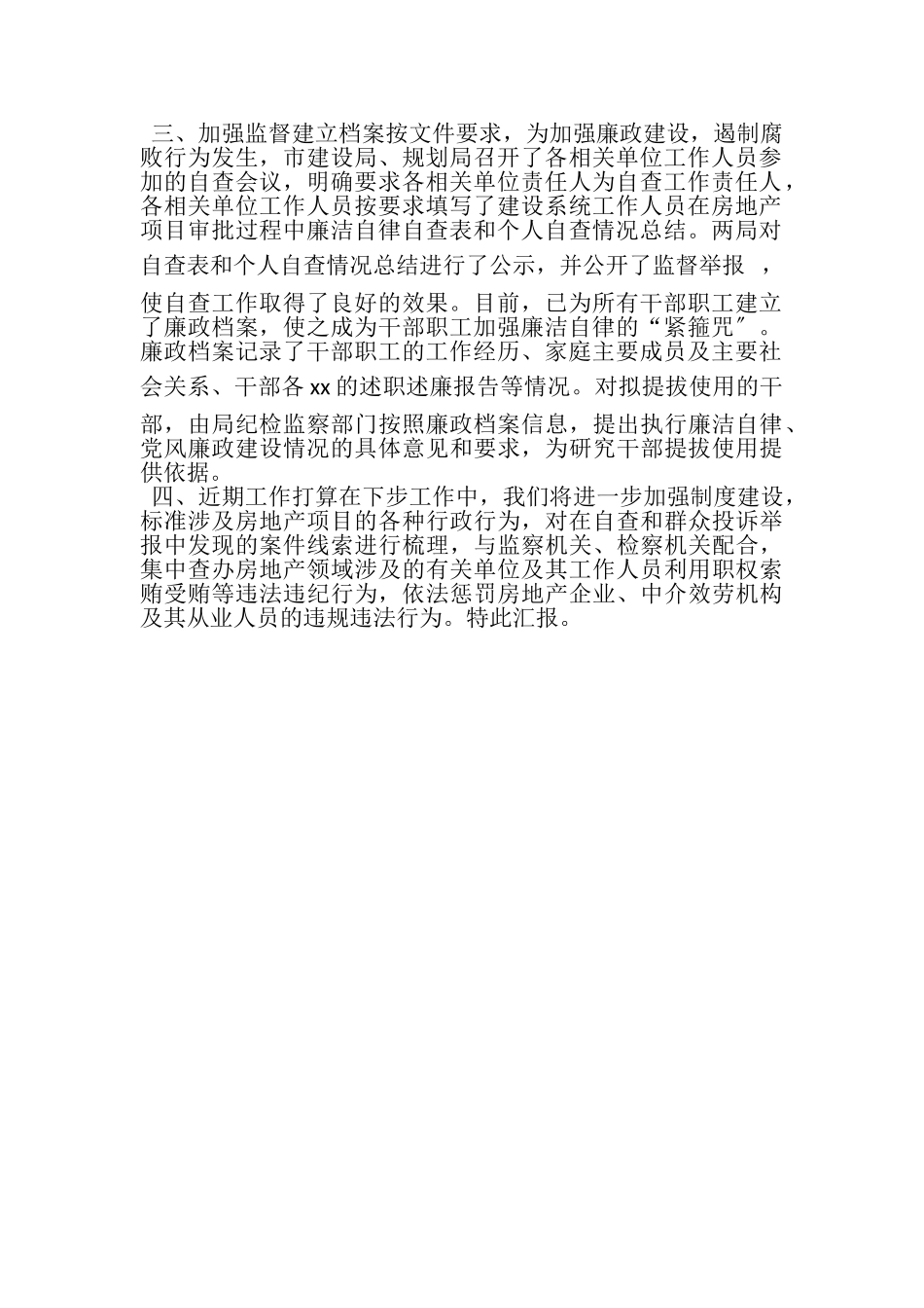 2023年房地产市场秩序专项整治自查自纠开展情况汇报.doc_第2页