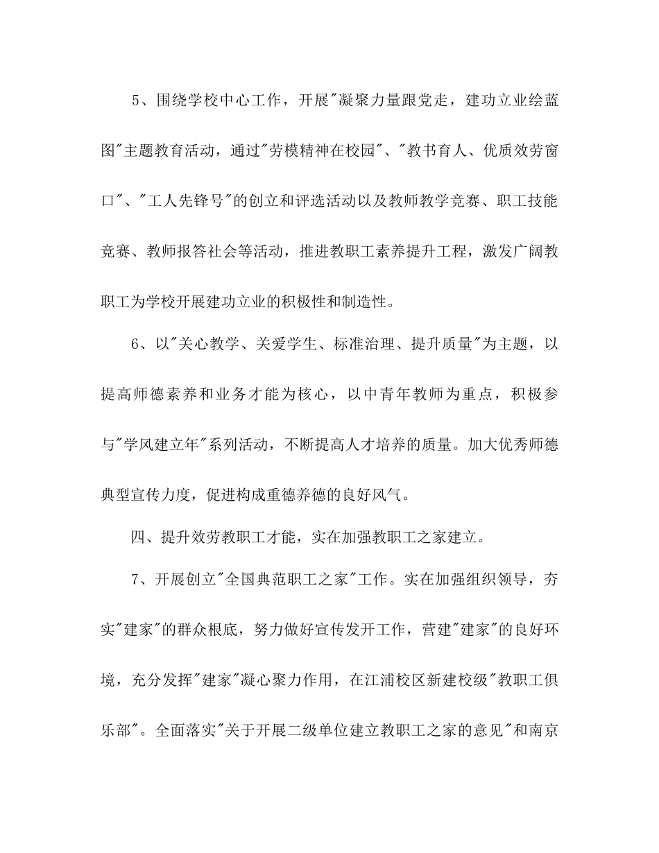 2023年大学工会工作计划范文2.docx_第3页