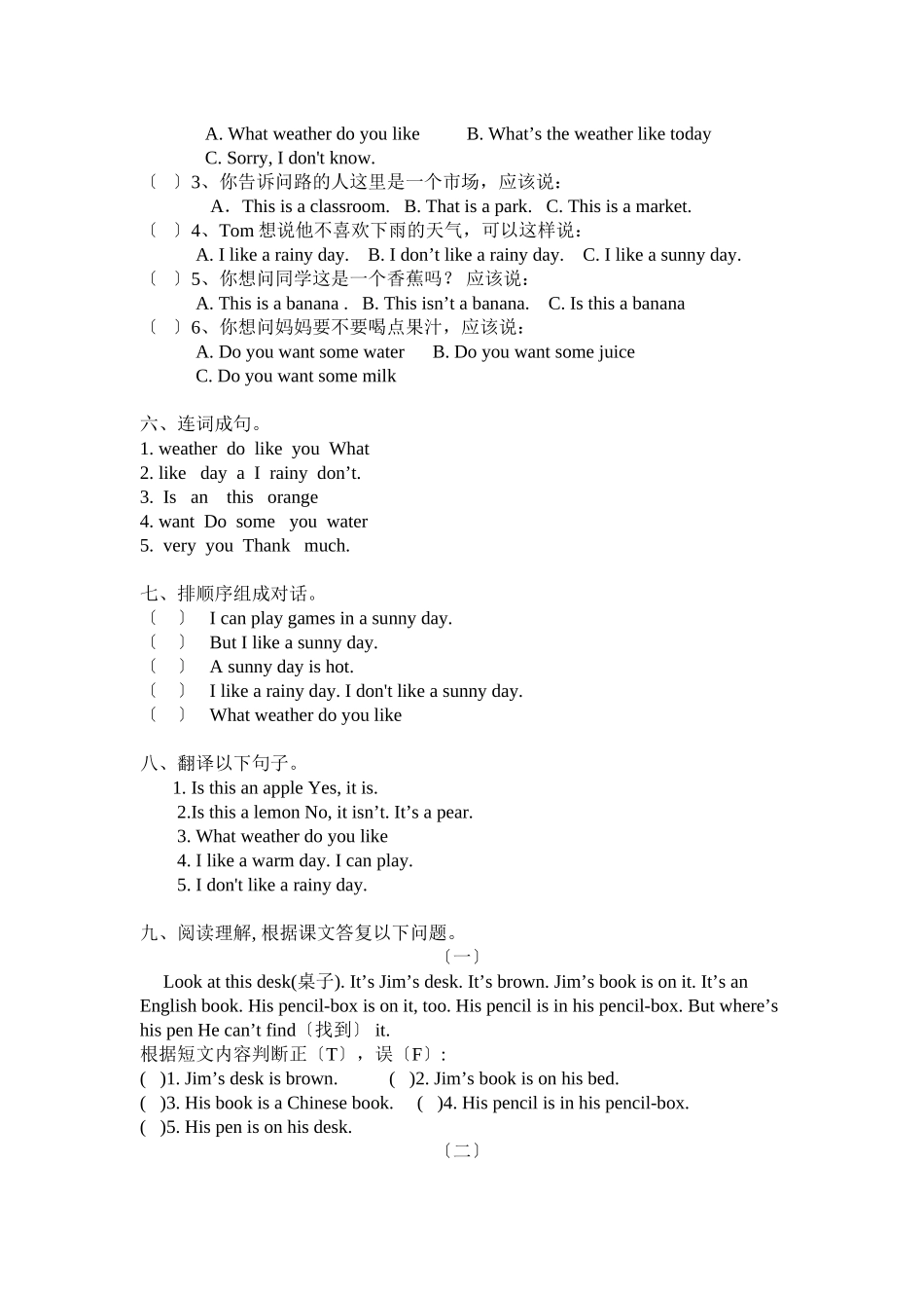 2023年湘少版三年级英语下册第七八单元期末复习试卷2.docx_第3页