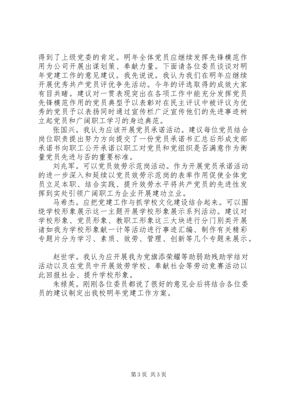 2023年政务信息公开会议记录.docx_第3页