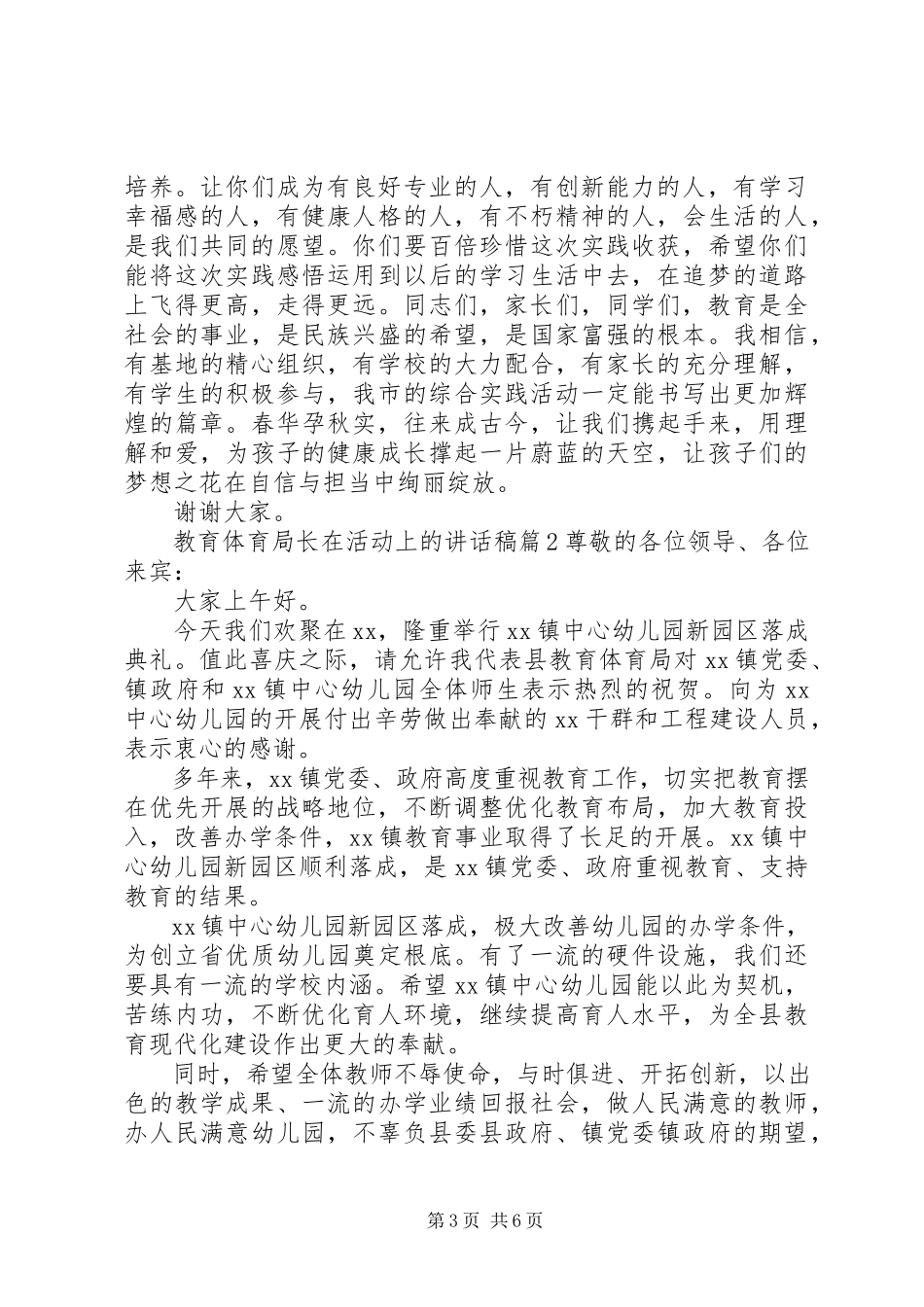 2023年教育局长在活动上的致辞稿.docx_第3页