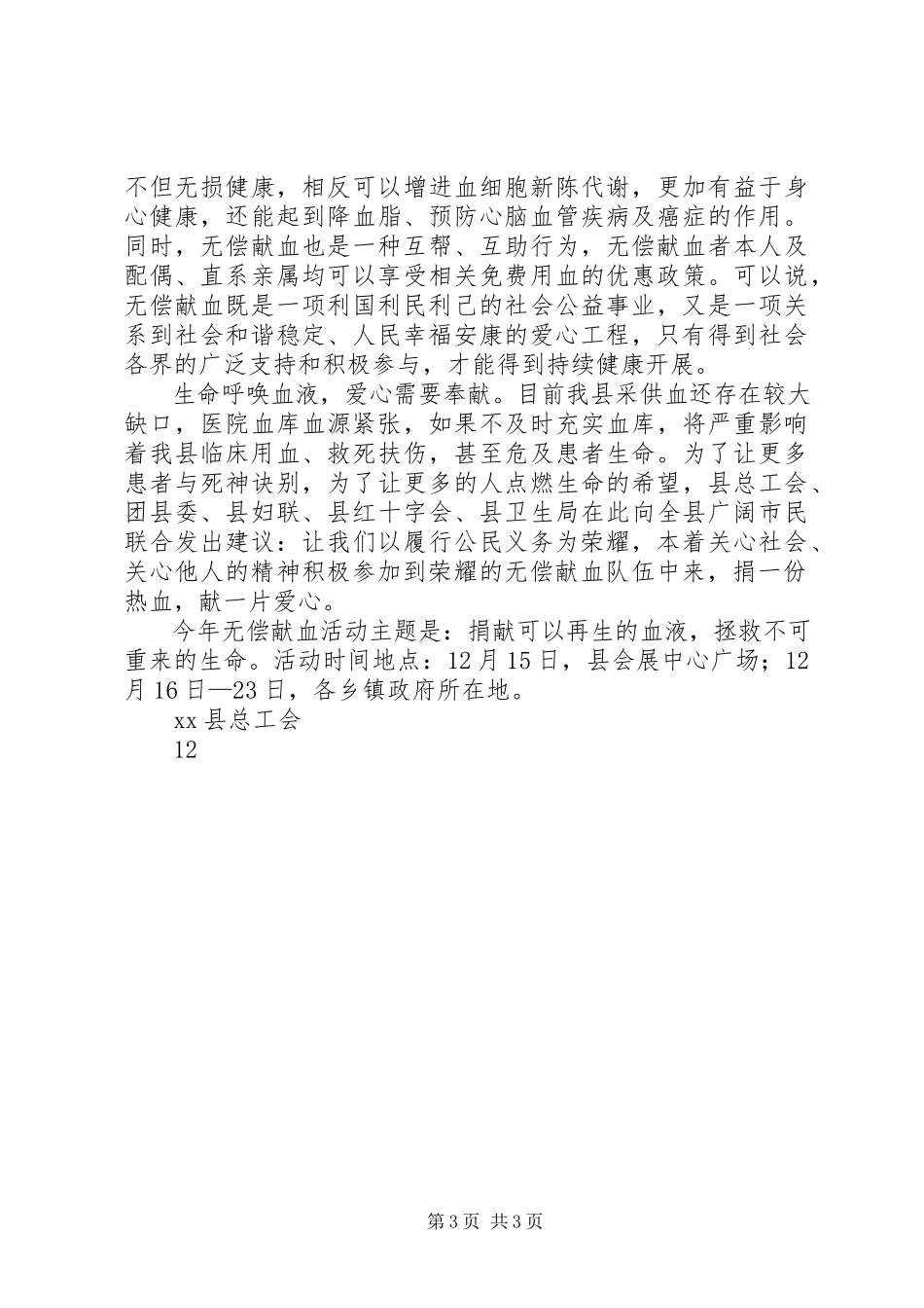 2023年无偿献血倡议书二.docx_第3页