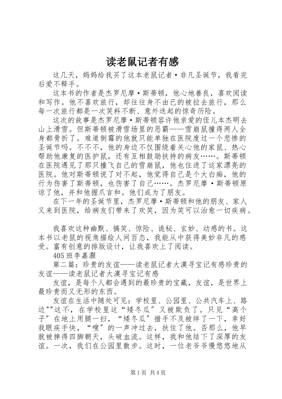 2023年读《老鼠记者》有感.docx_第1页