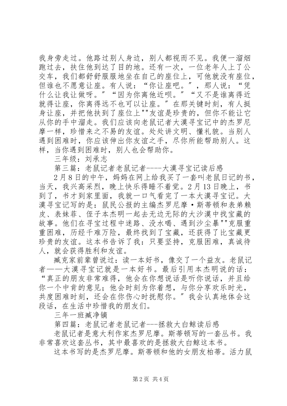 2023年读《老鼠记者》有感.docx_第2页