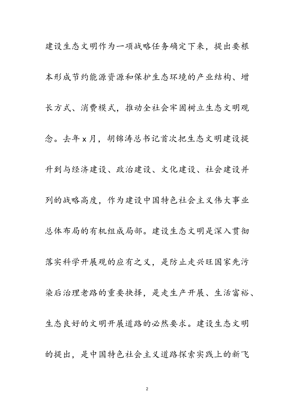 2023年环保局生态文明会议讲话范文.doc_第2页