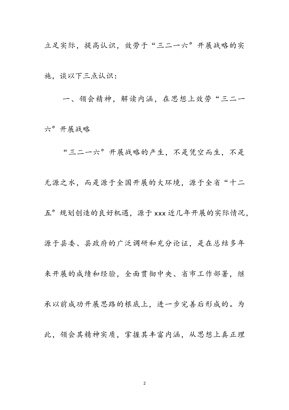 2023年年县党代会精神学习感想参考范文.doc_第2页