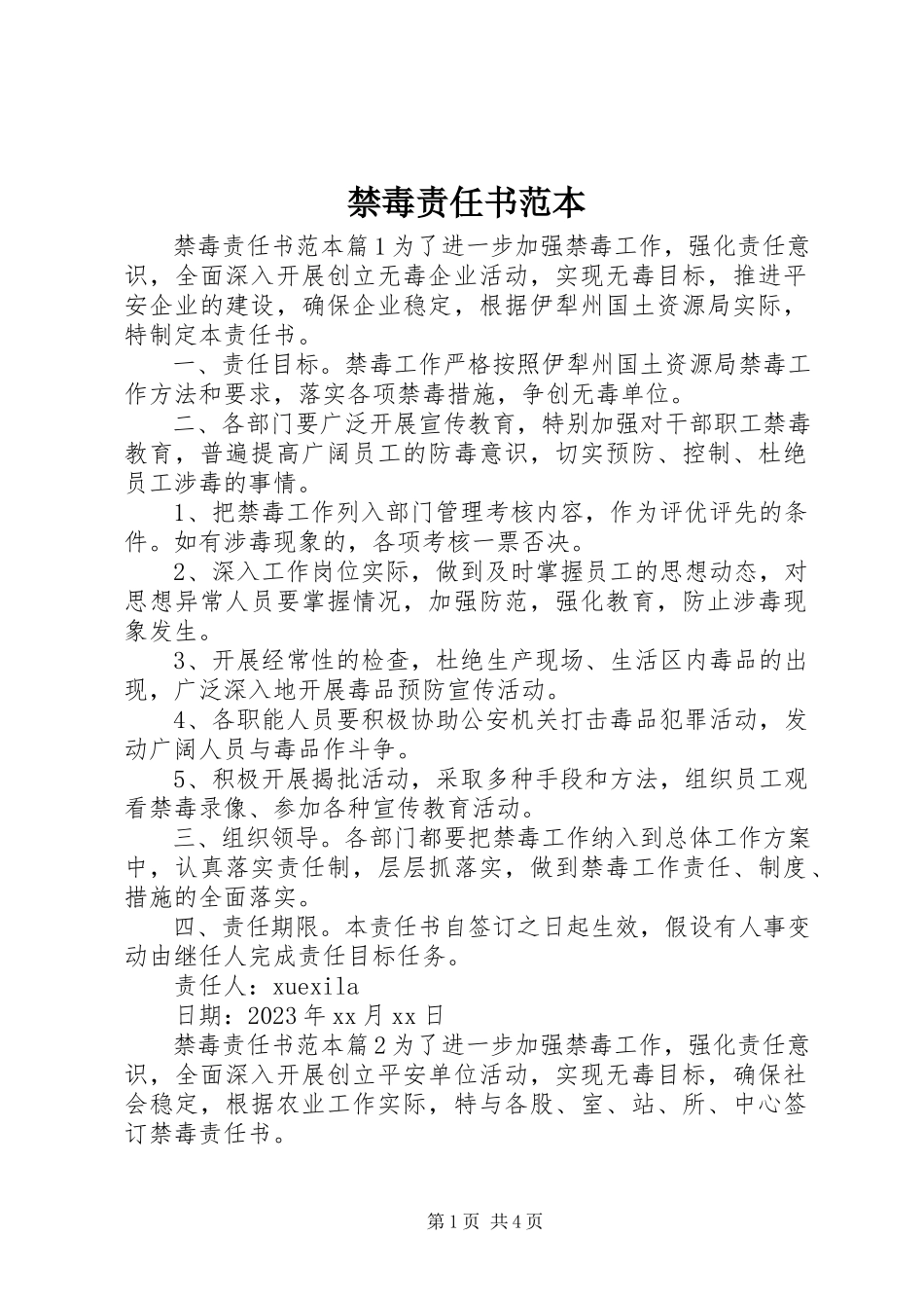 2023年禁毒责任书范本.docx_第1页