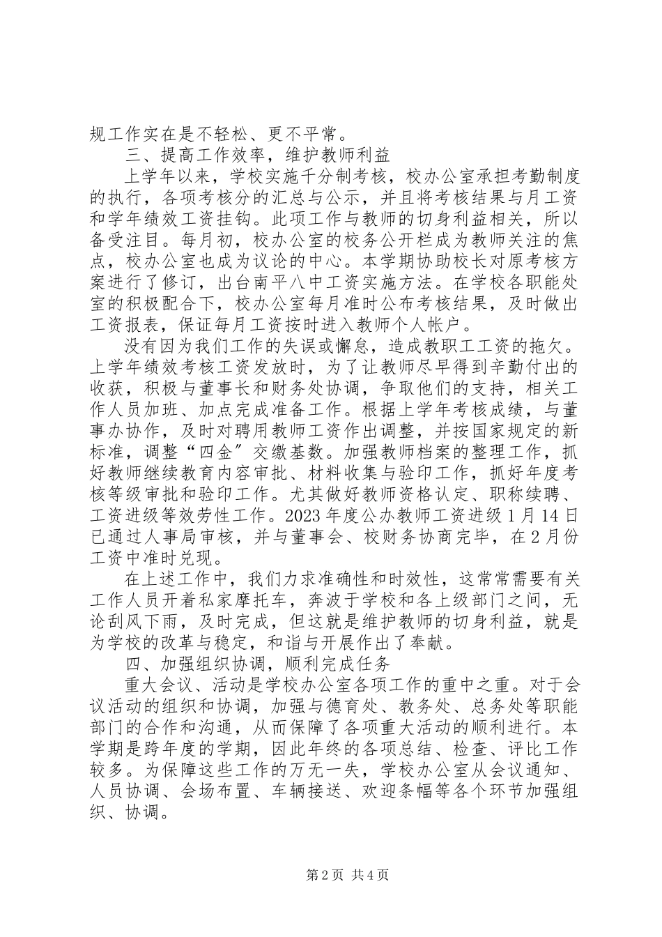 2023年学校办公室管理工作总结12.docx_第2页
