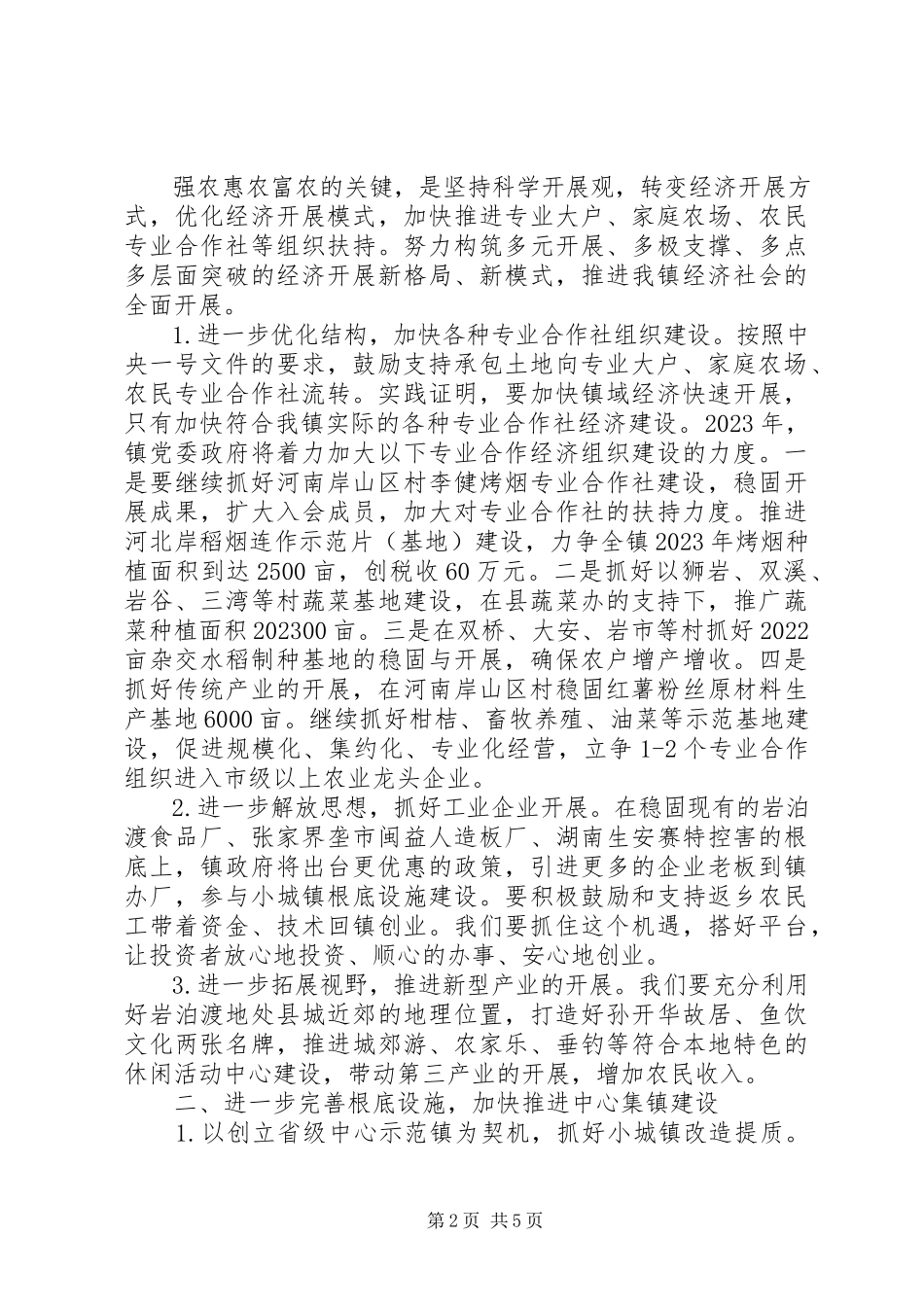 2023年凝心聚力务实真干全面推进镇域经济发展经济会议致辞稿.docx_第2页