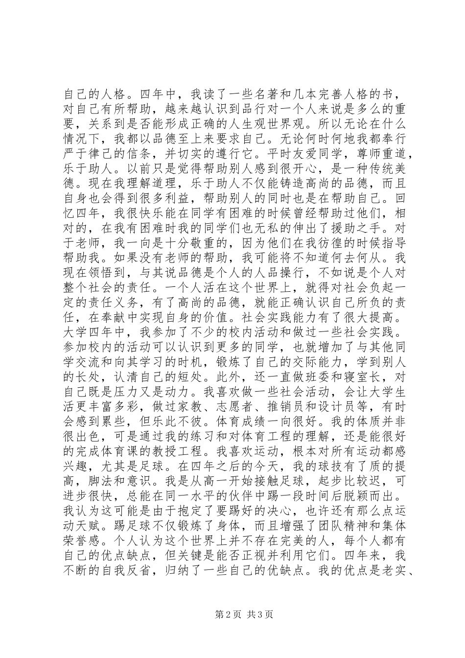 2023年自我鉴定示例.docx_第2页