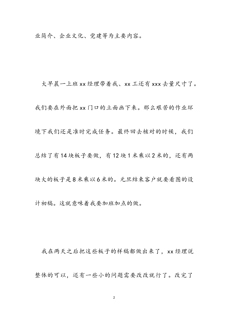 2023年设计实习周记.doc_第2页