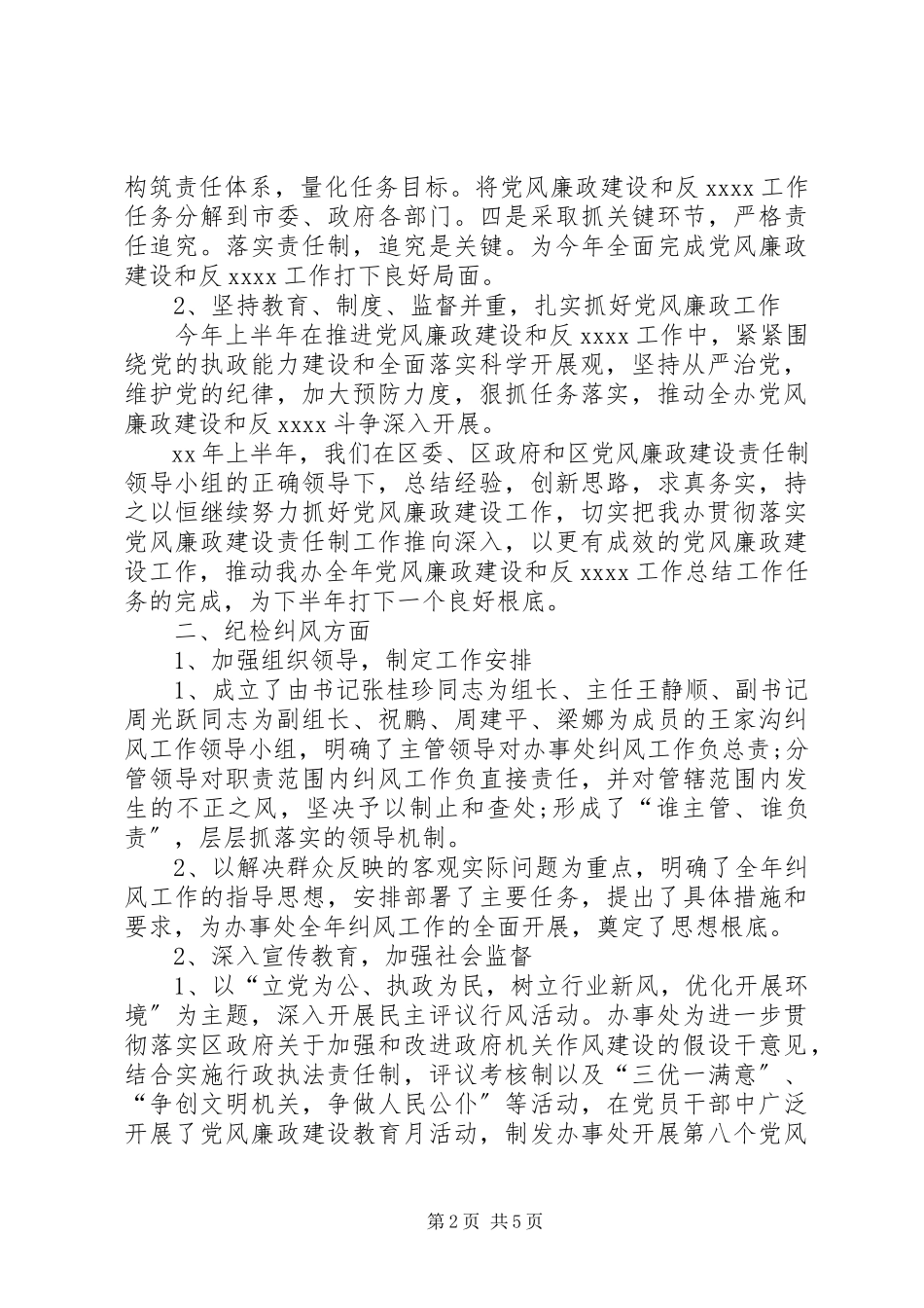 2023年办事处纪工委工作总结新编.docx_第2页