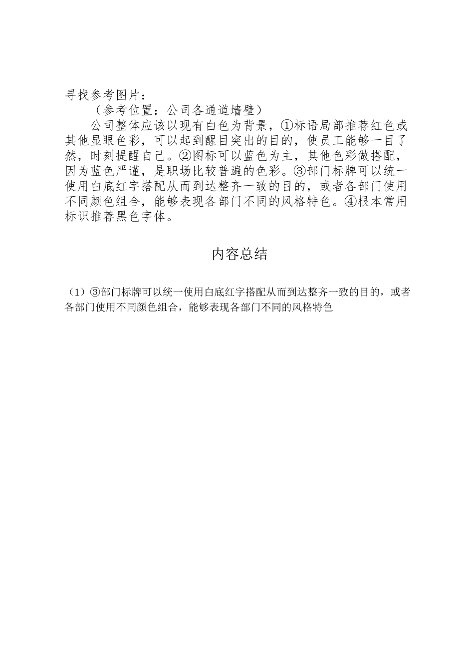 2023年内部公司会议方案 3.doc_第2页