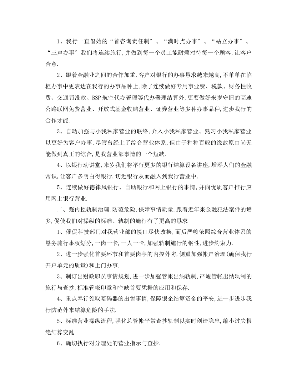 2023年银行内部控制工作计划.docx_第2页