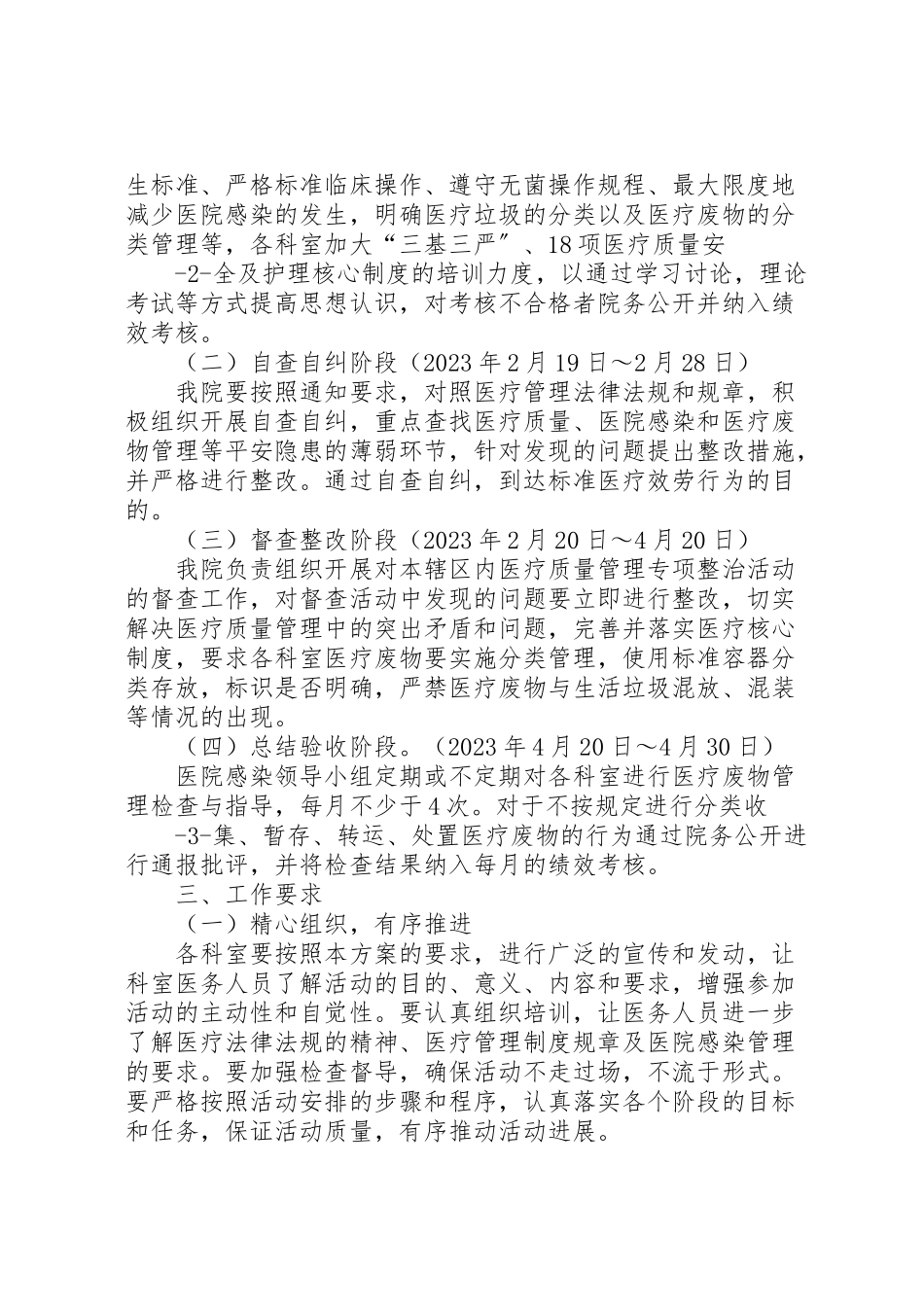 2023年关于整治涉危险医疗废物专项行动实施方案.doc_第2页