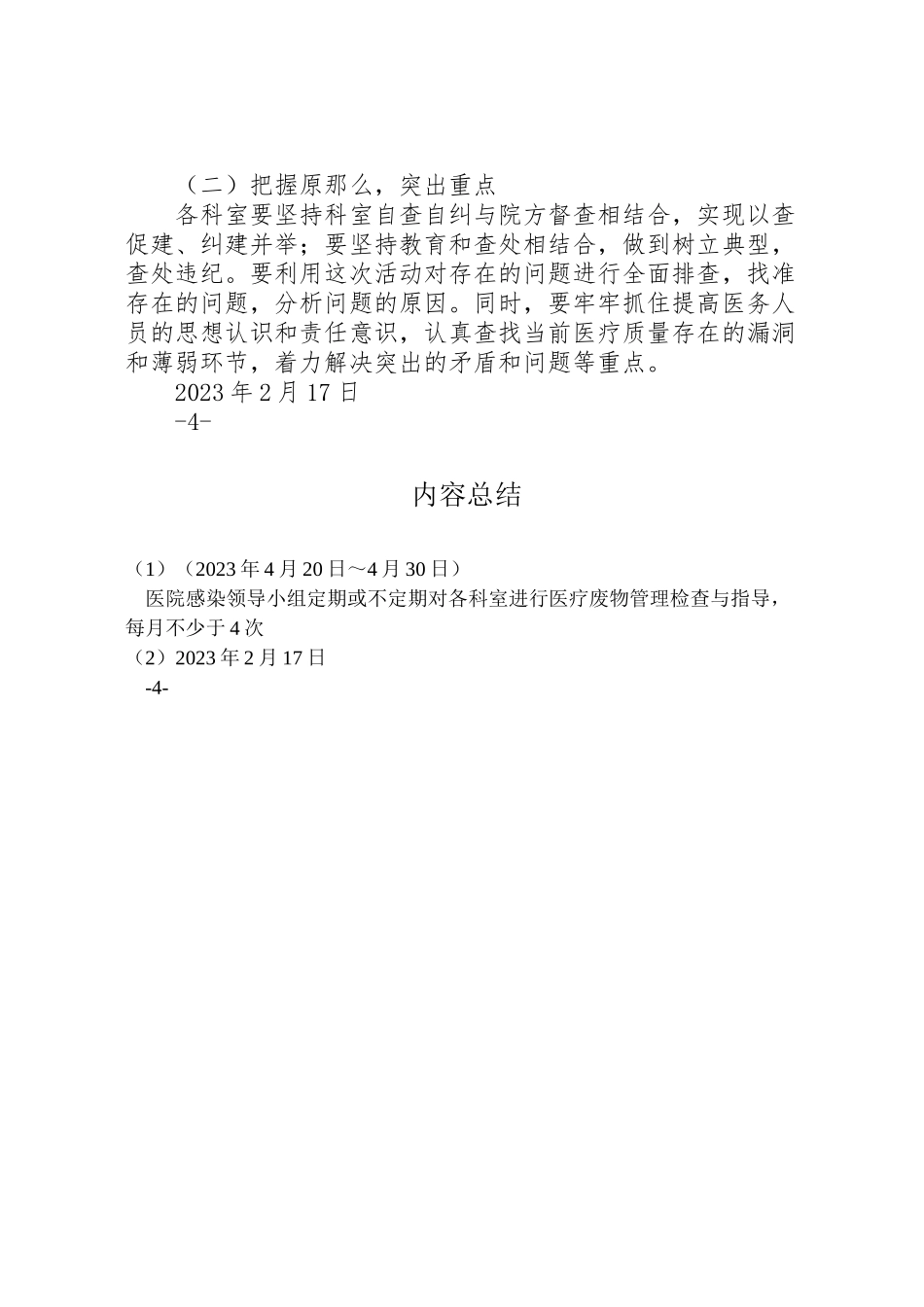 2023年关于整治涉危险医疗废物专项行动实施方案.doc_第3页