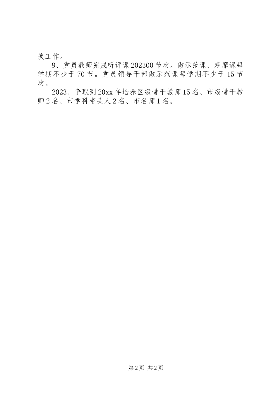 2023年学校公开的承诺书.docx_第2页