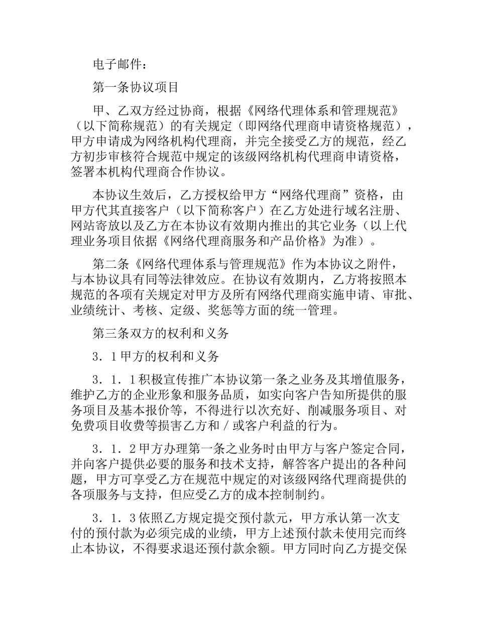 机构代理商合作协议.docx_第2页