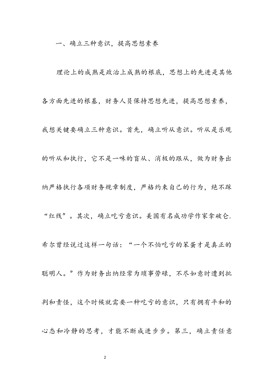 2023年国土财务科服务科学发展观演讲稿.docx_第2页