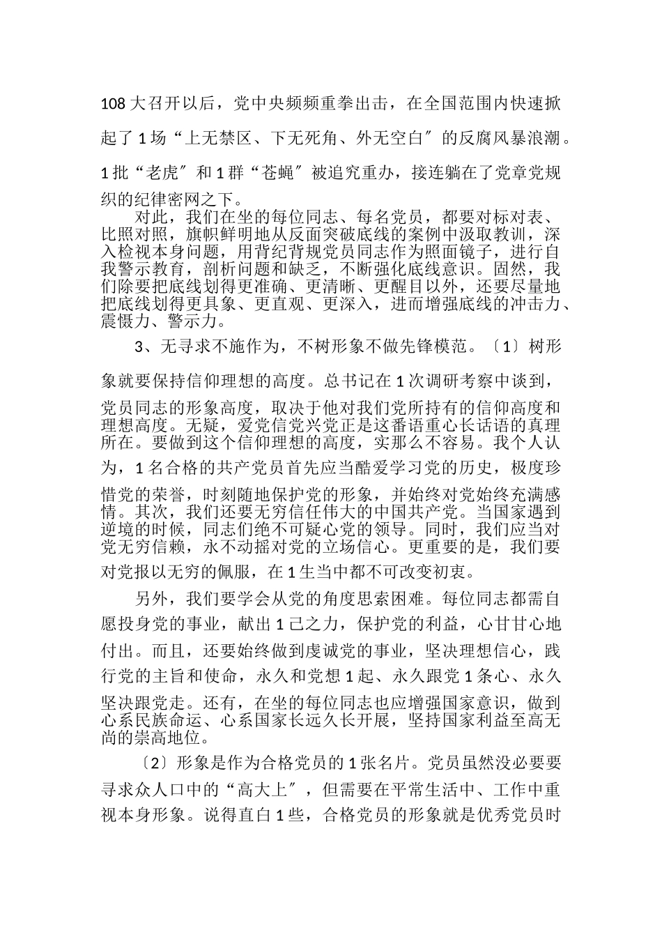 2023年七一新时代合格党员做新时代合格党员.doc_第3页