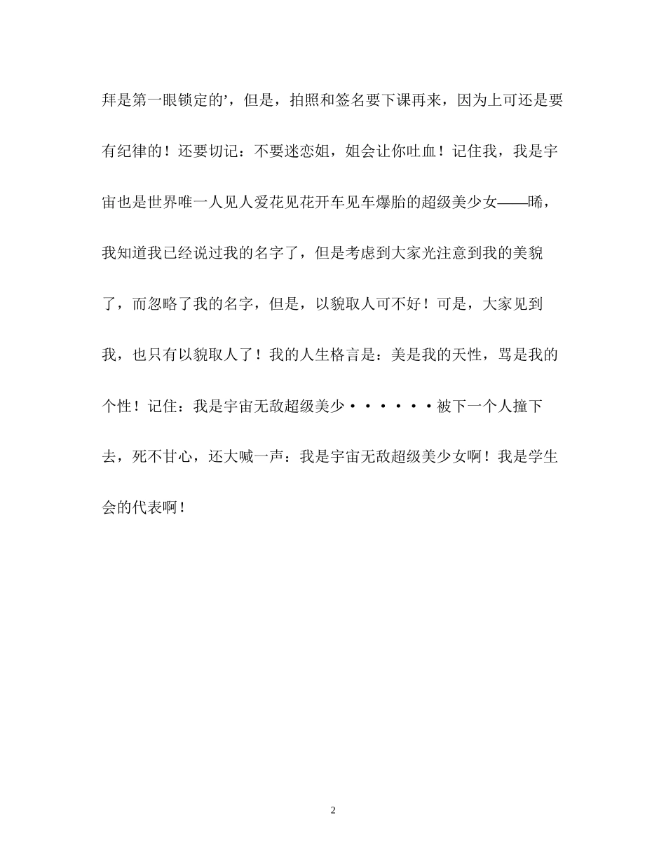 2023年四大美女之一的自我介绍.docx_第2页