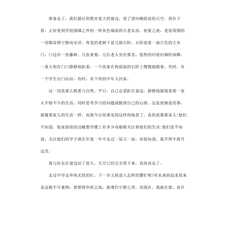 高三学生毕业感言.docx_第2页