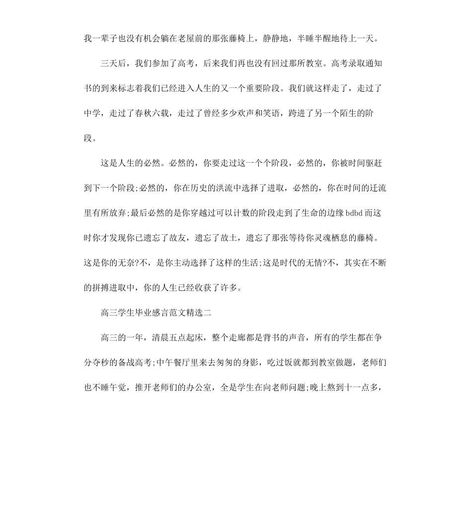 高三学生毕业感言.docx_第3页