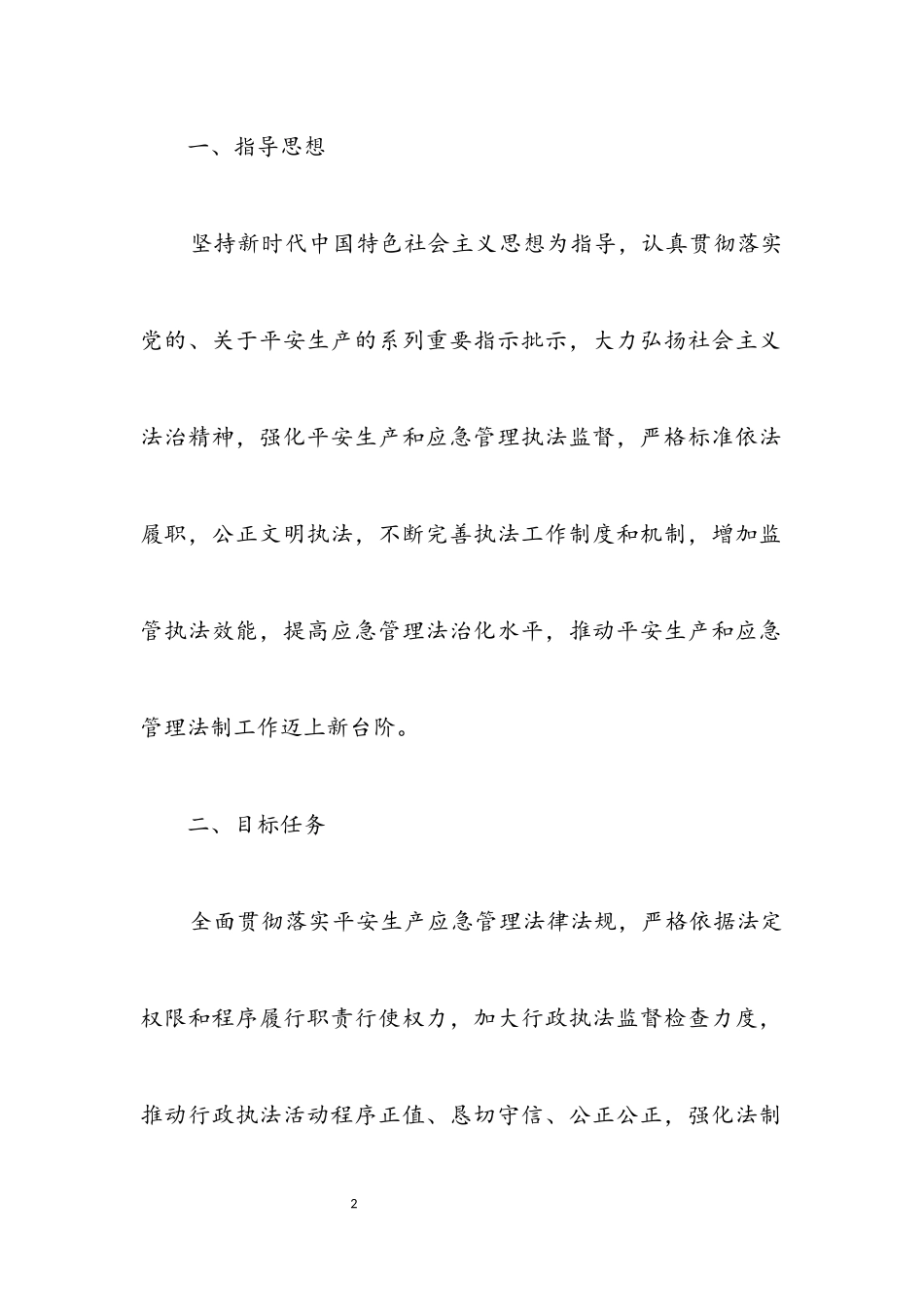 2023年应急管理局普法依法治理工作要点.docx_第2页