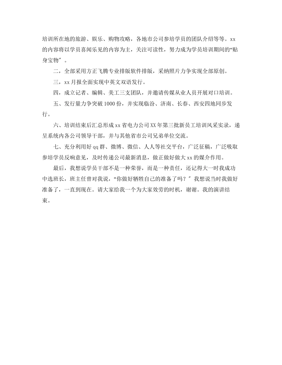 2023年编辑主编竞聘演讲稿.docx_第2页