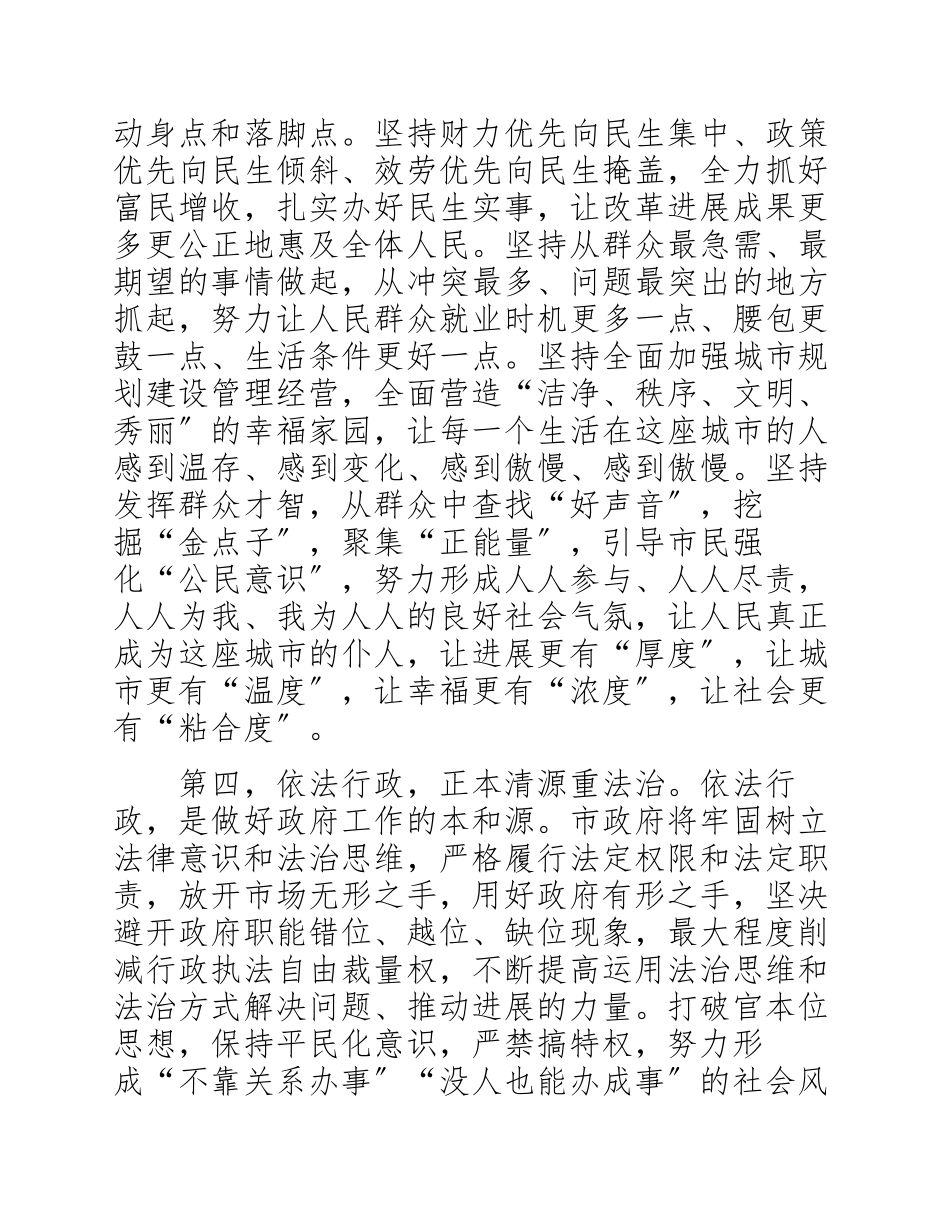 在2023年市十五届人大一次会议闭幕会上的发言材料.docx_第3页