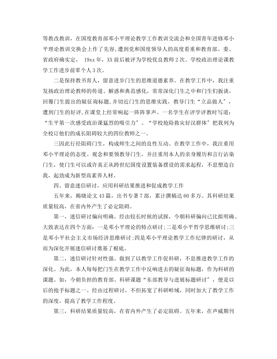 2023年教师终工作总结范文4篇.docx_第3页