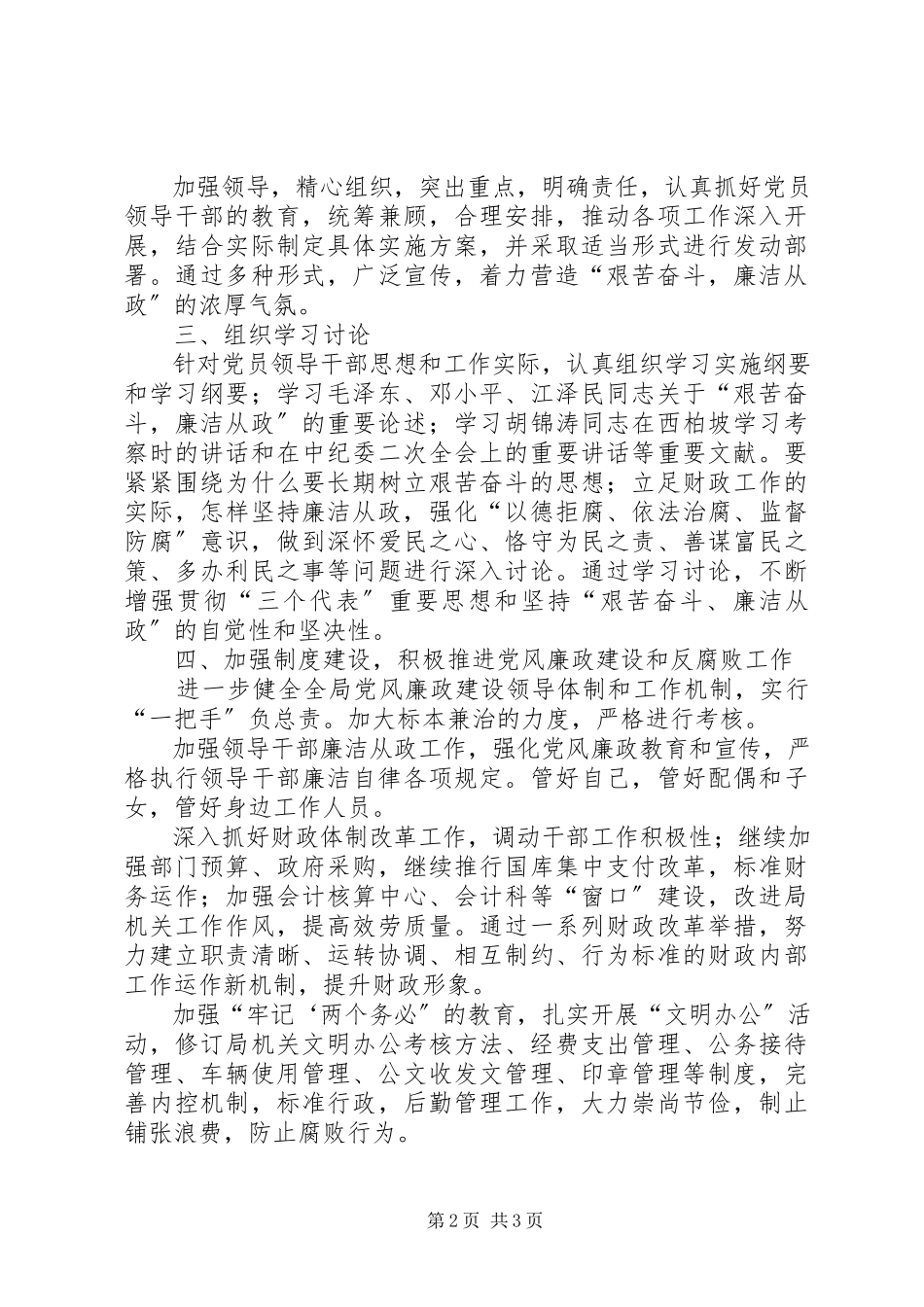 2023年财政局学习两个纲要活动情况汇报.docx_第2页